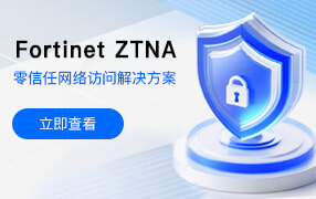 fortinet-ztna
